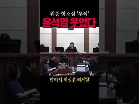 윤석열, 위증항소심 '무죄'#윤석열#시사브리핑