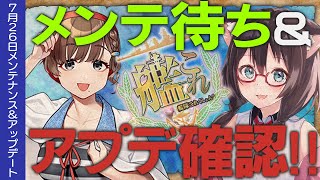 【艦これ】メンテ明け待機配信！！明けたらアプデチェック！！【Vtuber】【#ふじょうあや】