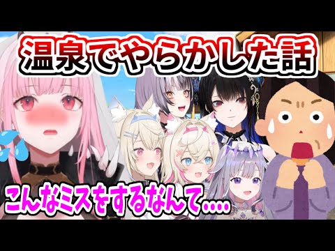 Adventと一緒に温泉に入った時のやらかしを話すカリオペ【ホロライブ切り抜き/森カリオペ/Mori Calliope/フワモコ】