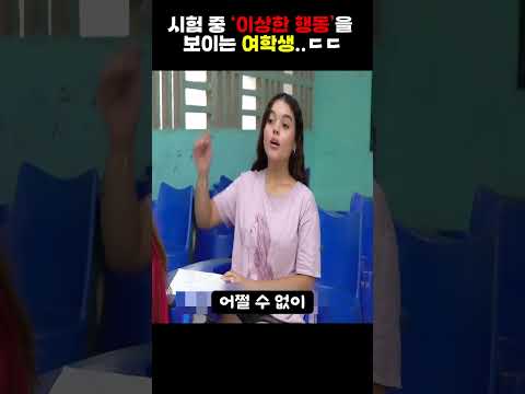 선생님이 여학생에게 갑자기 ‘물’ 뿌린 이유