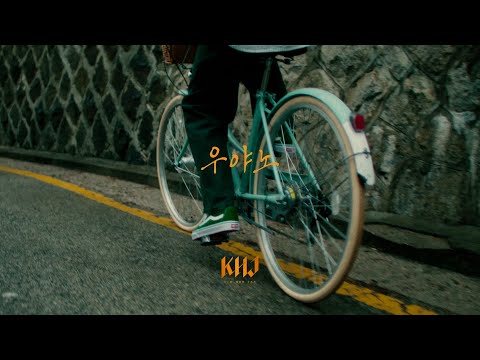 김희재 (Kim Hee Jae) - 우야노 MV