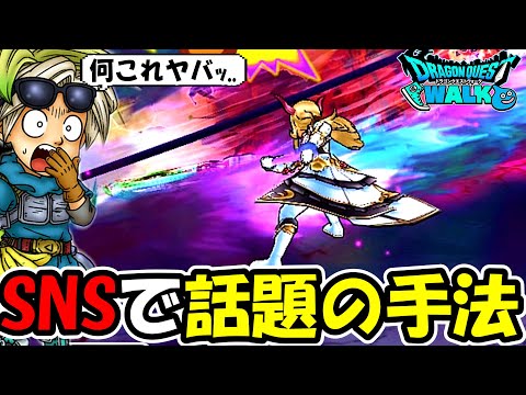 【ドラクエウォーク】話題の超高速周回が凄すぎる！！！3日でSP心珠720個ってマジかよｗｗｗｗ