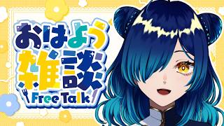 【 #朝活 】雑談☀おはよう100人に言いたい！ Free Talk  #shorts 【小花スズ/ #Vtuber 】