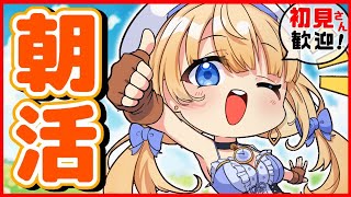 【#朝活 #雑談】5億年ぶりの朝活！初見さん・ROMさんもお気軽に。【ハーネル・グウテン | #新人Vtuber #ライブ配信】