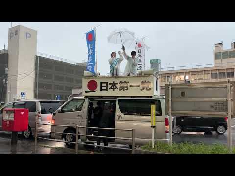 【日本第一党公式】 9•6木更津市役所西口駅前庁舎前にて抗議街宣
