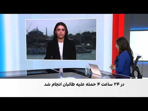 افزایش حملات گروه‌های مخالف طالبان