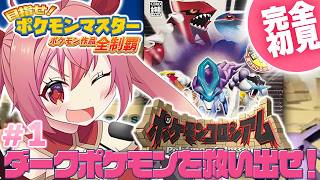 【ポケモンコロシアム】#1 完全初見！30周年おめでとう！ゲームキューブ実機でやります！23時～は唐突にポケモンプレゼンツ見ます！！【ポケモ