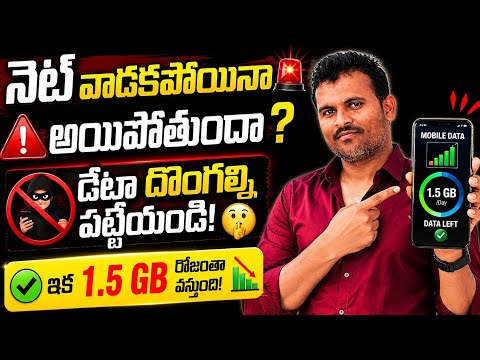 How to Stop Internet Draining Fast in Telugu | Secret Hidden Data Saver Settings ⚡