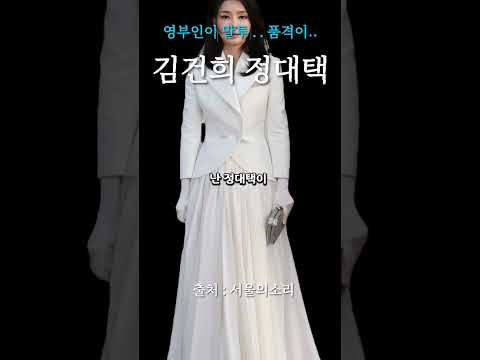정대택을 비난하는 김건희 여사.....#정대택 #김건희