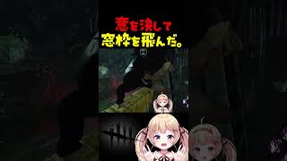 あぁ＾～心臓がぴょんぴょんするんじゃ＾～ #dbdshorts #dbd  #shorts