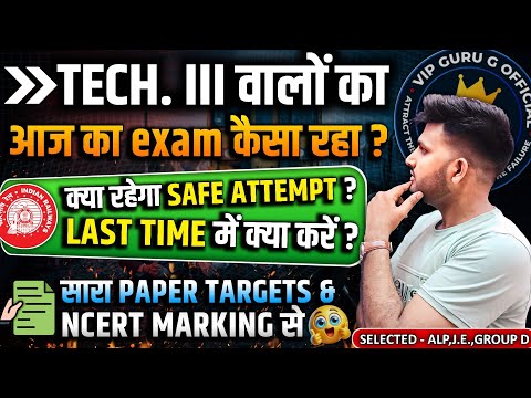 RRB TECHNICIAN -3 क्या रहेगा SAFE ATTEMPT ,जिनका आगे की Shifts में Exam है, वो क्या करें #technician