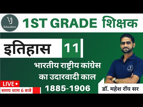 1st Grade History Live Classes | Liberal period of the Indian National Congress 1885-1906