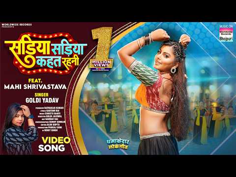 Sadiya Sadiya Kahat Rahani #mahishrivastava #goldiyadav #newsong #bhojpuri #bhojpurisong #shorts