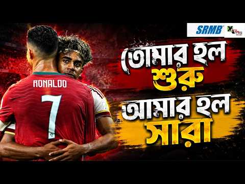 চোখের জলে বিদায় জানালেন Cristiano Ronaldo! সামলালেন Lamine Yamal
