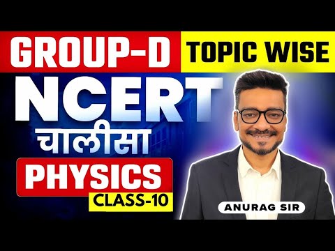 Ncert chalisa physics class -10 By Anurag sir