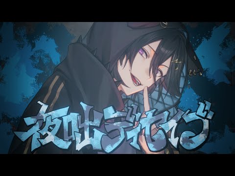 【Cover】夜咄ディセイブ - じん / 奏手イヅル
