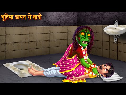 भूतिया डायन से शादी | Ghostly Wedding | Hindi Stories | Kahaniya | Chudail Kahaniya | Horror Stories