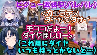 【火威青】がマイクラをプレイしていると【古石ビジュー】がバレバレの変装でダイヤを要求してきて、毎回ノッてあげてダイヤをプレゼントする様子が子