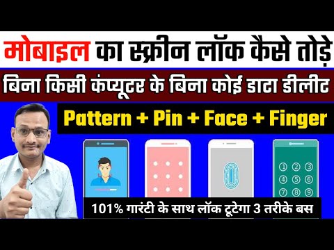 Unlock Pattern Lock Without Factory Reset | Unlock Android Without Losing Data | Technical Thought