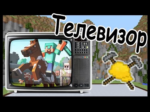 ТЕЛЕВИЗОР и АМЕРИКАНСКИЕ ГОРКИ в майнкрафт !!! - МАСТЕРА СТРОИТЕЛИ #62 - Minecraft