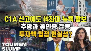 C1A신고에도 韓좌파 뉴욕 활보/ 추방과 美인종 갈등/ 투자액 협정 현실성?