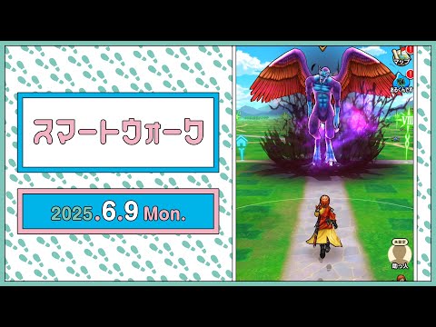 『ドラゴンクエストウォーク』の新情報をお届け「スマートウォーク」#120