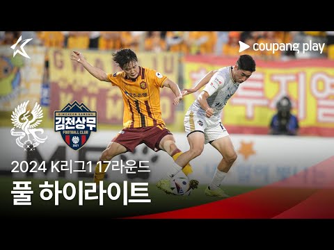 [2024 K리그1] 17R 광주 vs 김천 풀 하이라이트