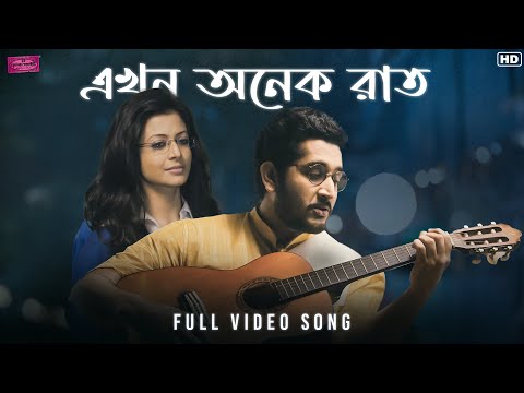 Ekhon Onek Raat(এখন অনেক রাত) |Hemlock Society | FullVideoSong | Koel, Parambrata| Anupam | SVFMusic
