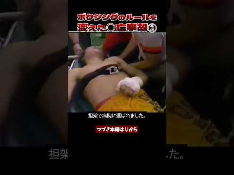 #ボクシング 歴史を変えた悲劇②～レイ・マンシーニVS金得九（キム・ドゥック）～