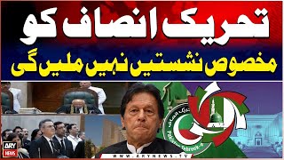 PTI ko Reserved Seats Nahi Milengi | Supreme Court Announce Reserved Seats Case Verdict