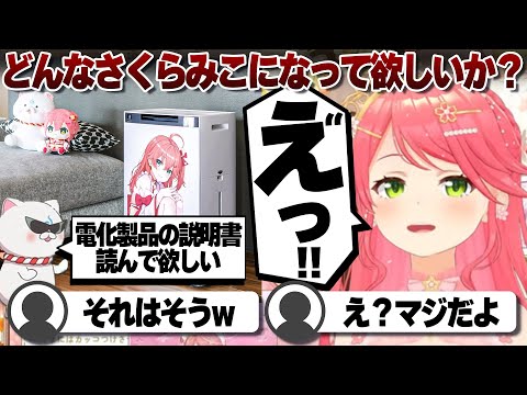 【コメ付き】35Pのなって欲しいさくらみこ像に動揺するさくらみこ【ホロライブ/さくらみこ/切り抜き】 #さくらみこ