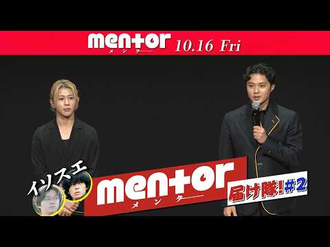 磯村勇斗のおすすめ静岡グルメを末澤誠也が食べてみた!映画『mentor』10月16日(金) 全国公開