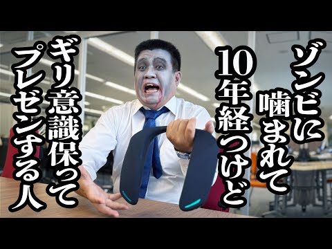 10年かけてちょっとずつゾンビになってる途中だけど、普通に働いてる男【ジェラードン】