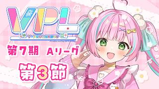 【VPL公式 / Vプロリーグ】第7期 V-pro league 第3節《Aリーグ》🀄桃羽ひでまる視点※5分ディレイあり※【桃羽ひでまる/武