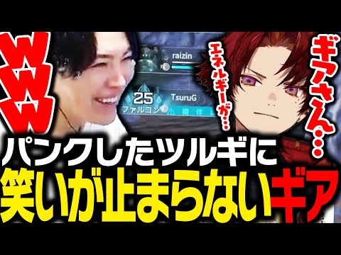 スクリム中パンクした柊ツルギに笑いが止まらなくなるSPYGEA【Mecha BREAK】
