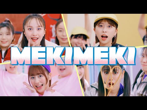 ももクロ【MV】MEKIMEKI -MUSIC VIDEO-