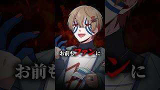 お前もファンにならないか？【アニメ】