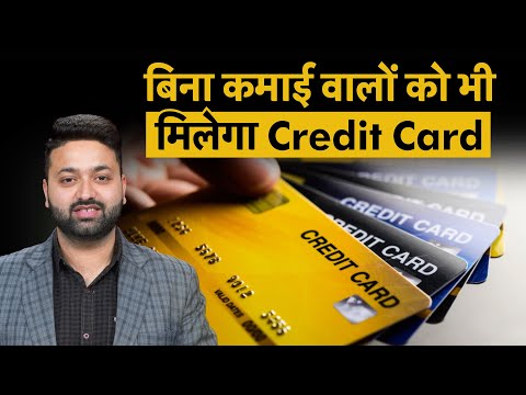 Credit Card Against FD : Students, Housewife, Senior Citizen को भी मिलता है ये Credit Card