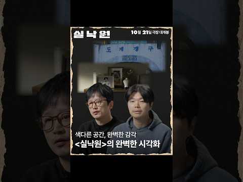 #실낙원 제작기 영상 pt.3 '색다른 공간, 완벽한 <strong>감각</strong>'