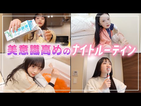 女子力上げたい女子は必見！美意識高めJKの新ナイトルーティン🌙✨