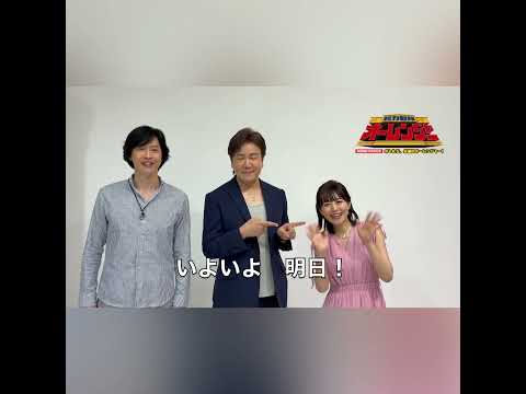 『超力戦隊オーレンジャー』スペシャルイベント【いよいよ明日開催‼️】