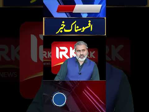 Bad News || Imran Riaz khan || IRK NEWS