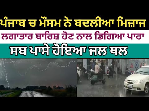 ਪੰਜਾਬ ਦਾ ਮੌਸਮ ਜਲਦ ਠੰਡ ਹੋਰ ਵਧੇਗੀ !??"Will Punjab's weather get colder soon?"