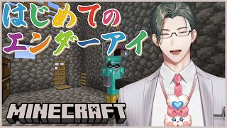 【マイクラ】明日からの仕事復帰に先駆けてはじめてのエンダーアイ作り！【 にじさんじ / 五木左京 】
