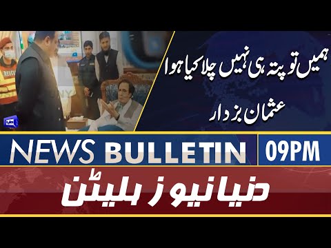 Dunya News 9PM Bulletin | 16 April 2022 | CM Hamza Shahbaz | Pervaiz Elahi | Usman Buzadr