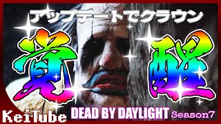 #31 Dead by Daylight　S級キラー、覚醒クラウン爆誕！