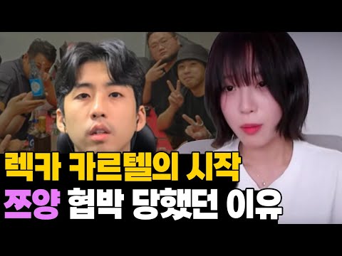 쯔양 사태 배후.. 시나리오 그대로 왜?