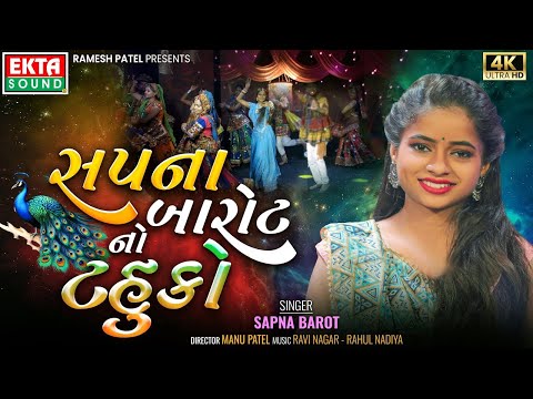 Sapna Barot No Tahuko | Non Stop Garba 2024 | Sapna Barot | Navratri Special | Non Stop DJ Songs