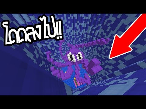 โดดลงมาหาปลาหมึก!! จะรอดไหม? (Minecraft Dropper)