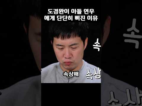 도경완이 <strong>아들</strong> 연우에게 단단히 삐진 <strong>이유</strong> #장윤정